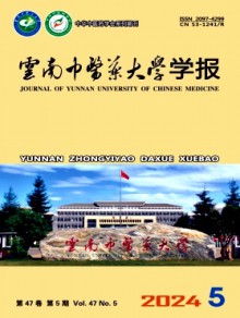 云南中医药大学学报期刊