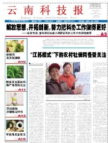 云南科技报期刊